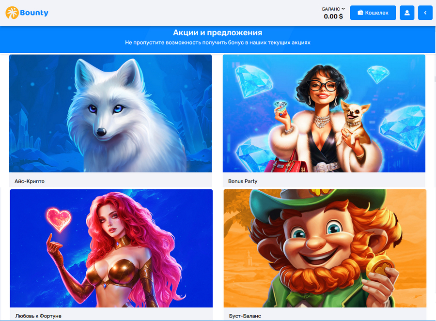 Бонусы и акции в Bounty Casino
