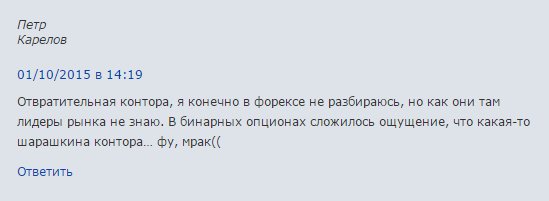 Отзыв о брокере бинарных опционов Альпари