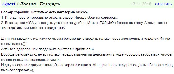 Отзыв о брокере бинарных опционов Альпари