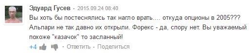 Отзыв о брокере бинарных опционов Альпари