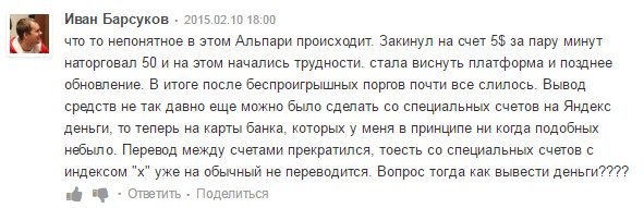 Отзыв о брокере бинарных опционов Альпари