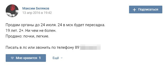 Соцсети и доски объявлений просто кишат подобными предложениям о купле/продаже человеческих органов  медицина, органы, транспланталогия