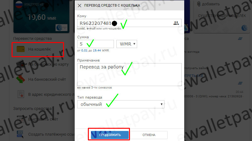 Перевод денег с Webmoney на Webmoney в Keeper Standard