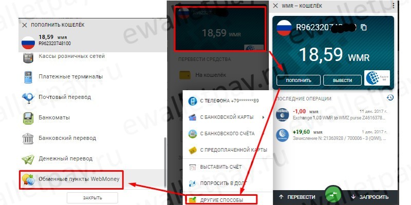 Выбор пункта «обменные пункты WebMoney» для поиска удобного обменника