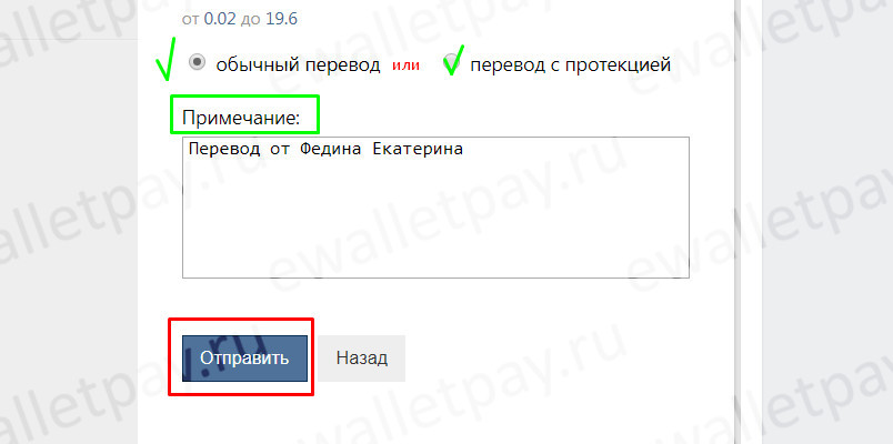 Выбор типа перевода Вебмани и заполнение примечания в кошельке ВК