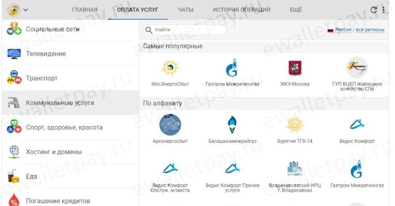 Вывод денег с Вебмани без аттестата через оплату коммунальных услуг