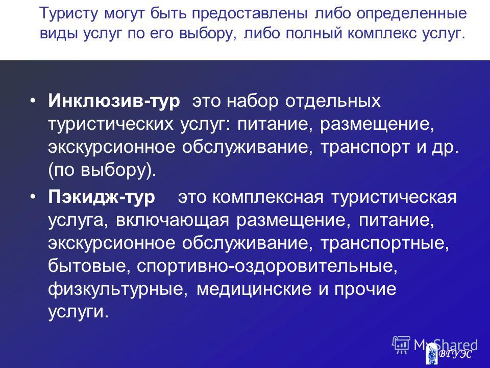 Организация индивидуального отдыха. Инклюзив туры. Инклюзив тур это. Инклюзив тур это определение. Инклюзивный тур.