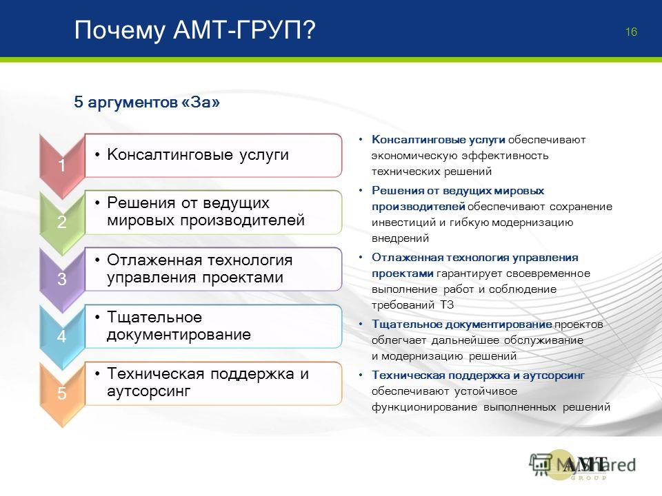 Почему услуга. Анализ технических решений проекта. Этапы разработки консалтинговых проектов. Оценка эффективности консалтингового проекта должна включать в себя. Внедрение новых технических решений.