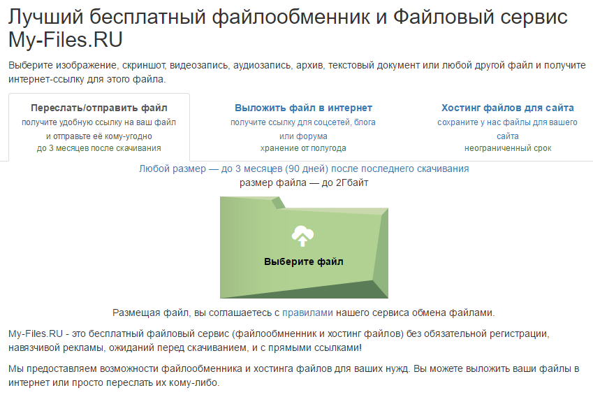 Бесплатный файлообменник без регистрации. Файл Обменник. Выложить архив на файлообменник.. ❗ссылку на файл-Обменник. Загрузить файл.