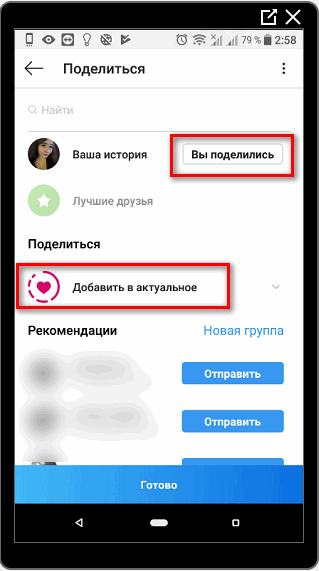 Добавить в Актуальное в Инстаграме