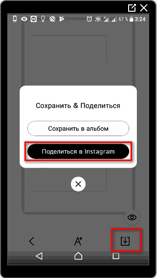 Опубликовать картинку в Историю Инстаграм