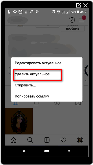Удалить актуальное в Инстаграме