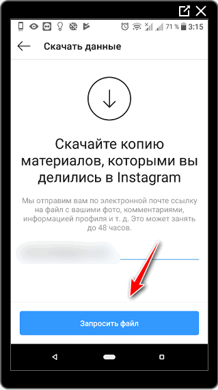 Запросить Архив Инстаграм