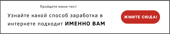 заработок который подойдет именно вам