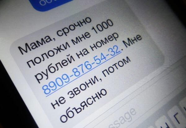 SMS-мошенничество