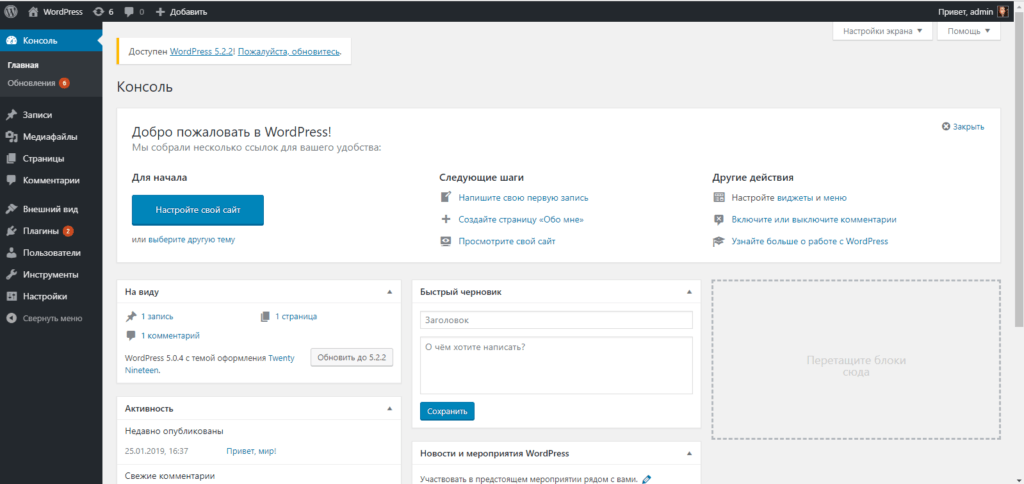 Вот так будет выглядеть панель управления вашего сайта