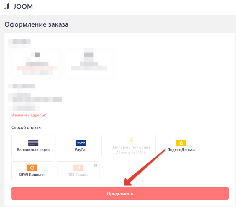 Вернули деньги на карту за покупку. Яндекс способы оплаты. Joom способы оплаты. Изменить способ оплаты. Карта Joom.