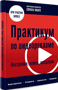 Практикум по видеорекламе: настройки, кейсы продакшн