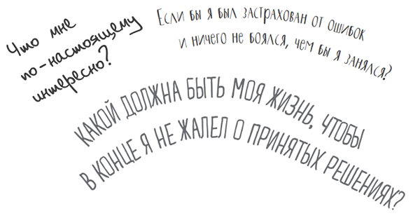 Ради безопасности мы отказываемся от подлинных желаний.