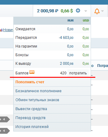 где проверить бонус-баланс в Миралинкс Miralinks
