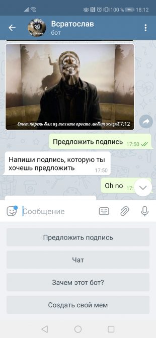 Telegram бот Всратослав