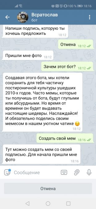 Telegram бот Всратослав