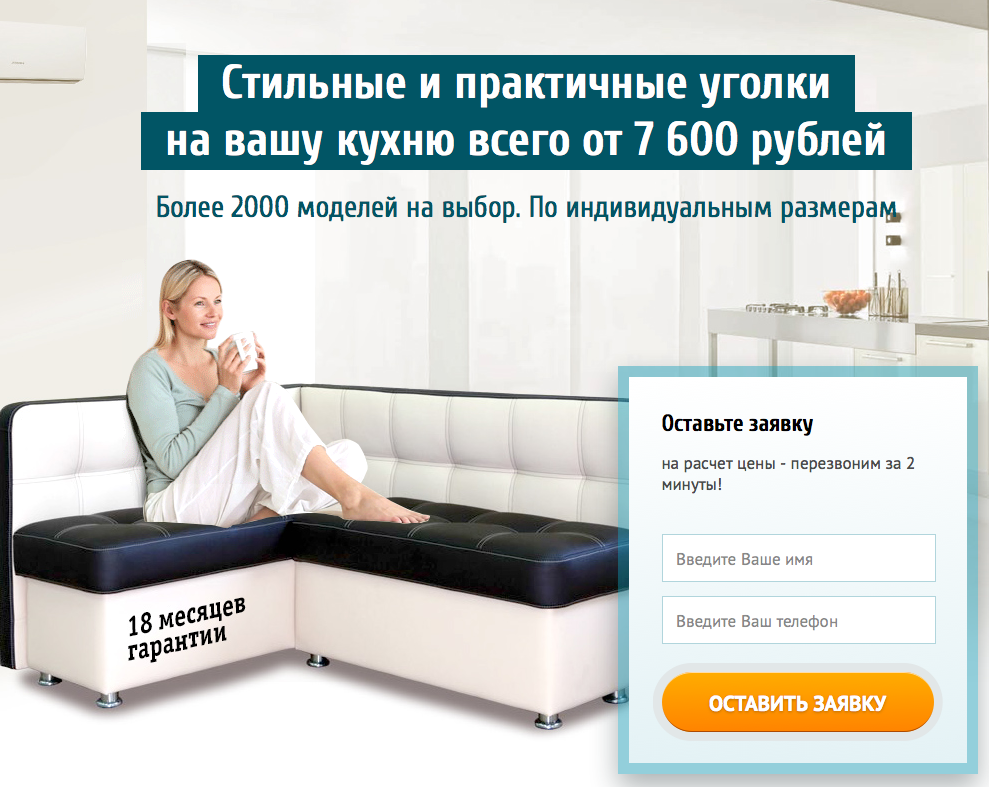 landing page kitchen sofa