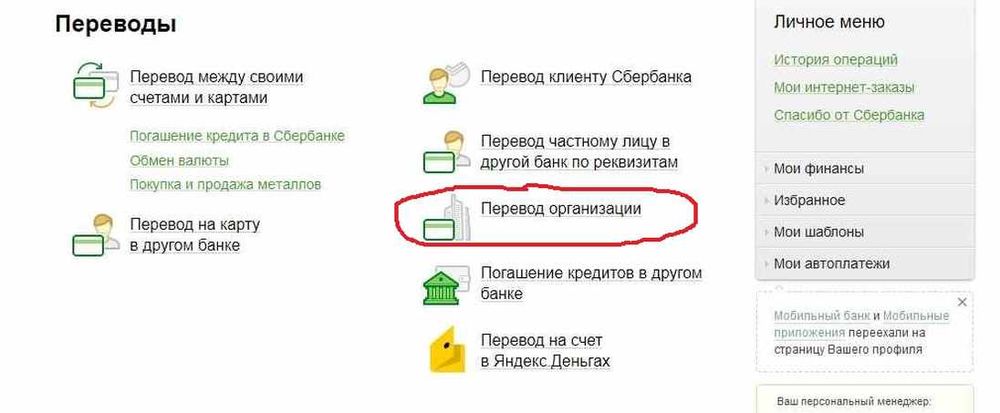 Инструкция: как оплатить покупку на расчётный счёт ИП через браузер ПК, фото № 1