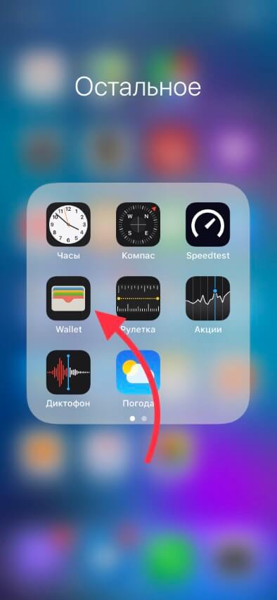 Приложение Wallet для оплаты с iPhone