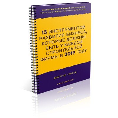 инструменты строительной фирмы 2019