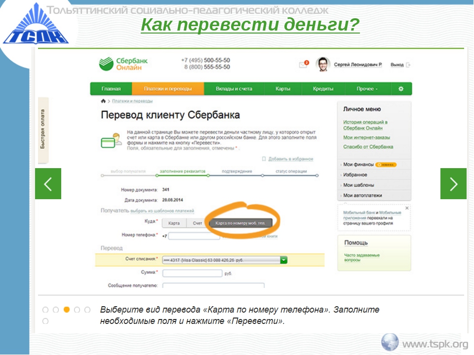 Перевести деньги. Перевести деньги в Казахстан. Перевести деньги в Казахстан из России. Как перевести деньги в Сбербанк онлайн.