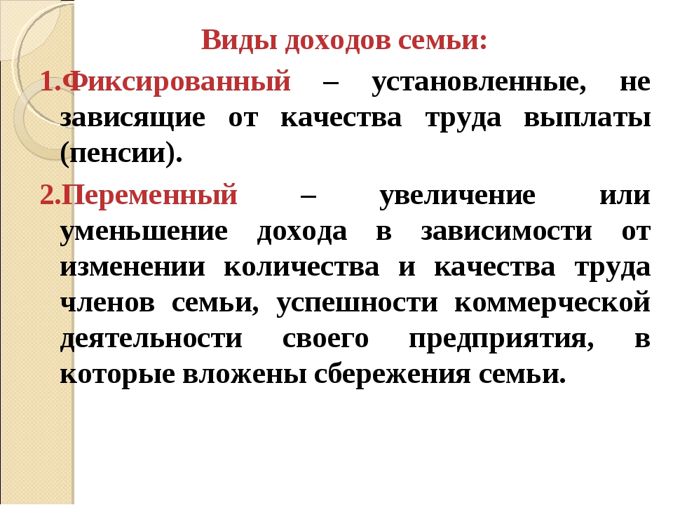 Основные виды доходов. Виды доходов семьи. Виды доходов семьи Обществознание. Виды доходов Обществознание. Назовите виды доходов.