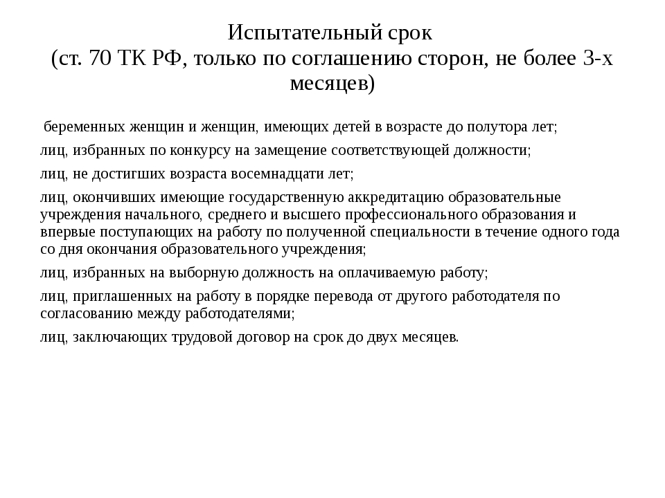 Испытательный срок при приеме на работу образец