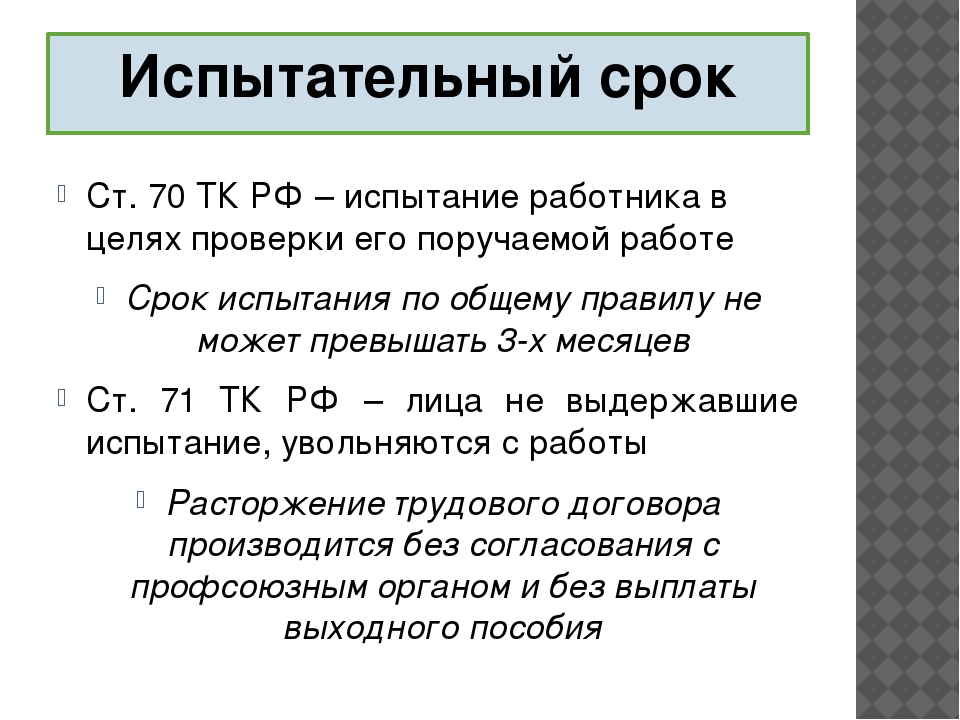 Испытательный срок месяцев. С испытательным сроком на 3 месяца. Договор с испытательным сроком на 3 месяца образец. Срок работы с испытательным сроком на 3 месяца. Испытательный срок при приеме на работу не может превышать.