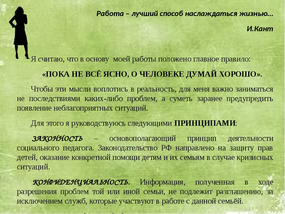 Чем люди жили сочинения. Работа лучший способ наслаждаться жизнью и.кант. Работа лучший способ. Наслаждайтесь жизнью сочинение. Социальная работа в моей жизни сочинение.