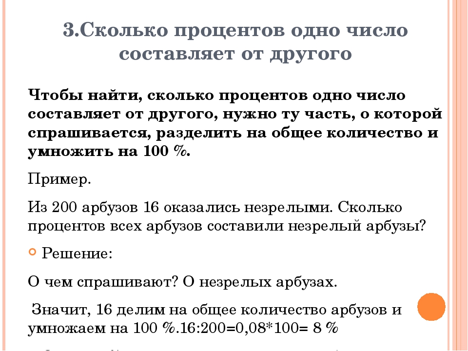 Сколько процентов одно число от другого. Как узнать какой процент от числа составляет другое. Как узнать сколько число составляет процентов от другого. Как найти сколько процентов одно число составляет от другого. Найти сколько число составляет процентов от другого числа.