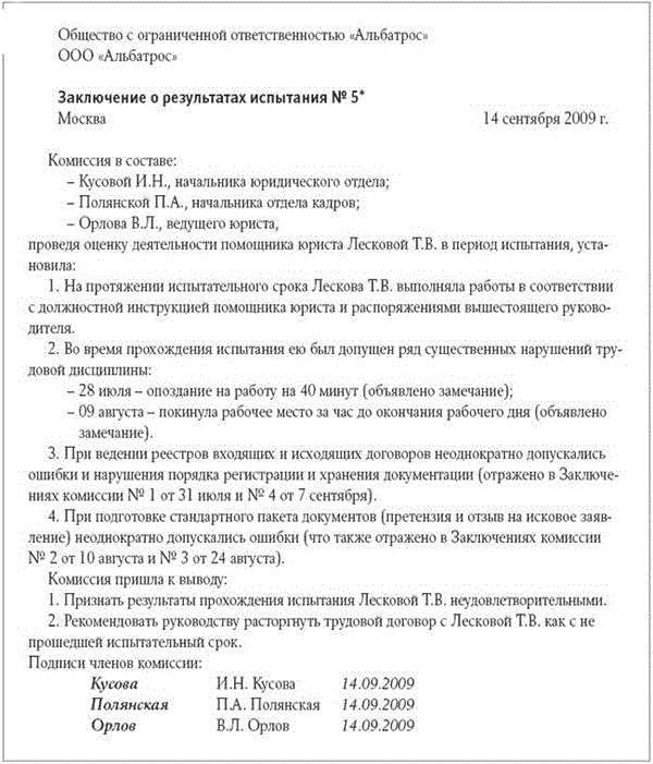 Положение об испытательном сроке при приеме на работу образец