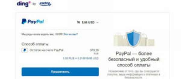 Выбор счета PayPal