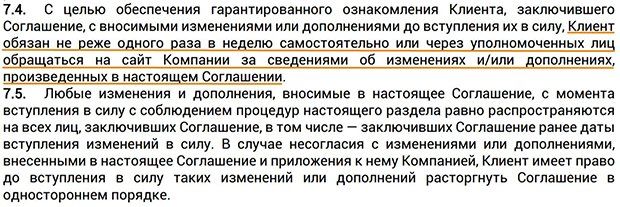 Трейдер должен изучать «Клиентское соглашение» amarkets.biz раз в неделю