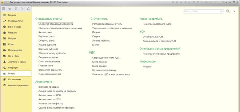 Виды  отчетов в «1С:Бухгалтерия 8»
