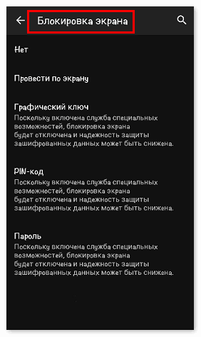 Активировать блокировку экрана для NFC