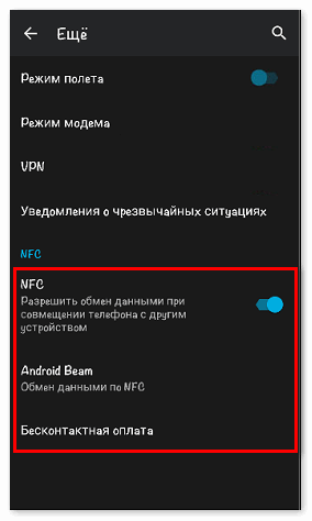 Настроить NFC на смартфоне