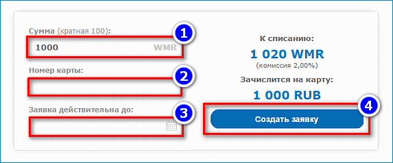 Указываем сумму для перевода WebMoney