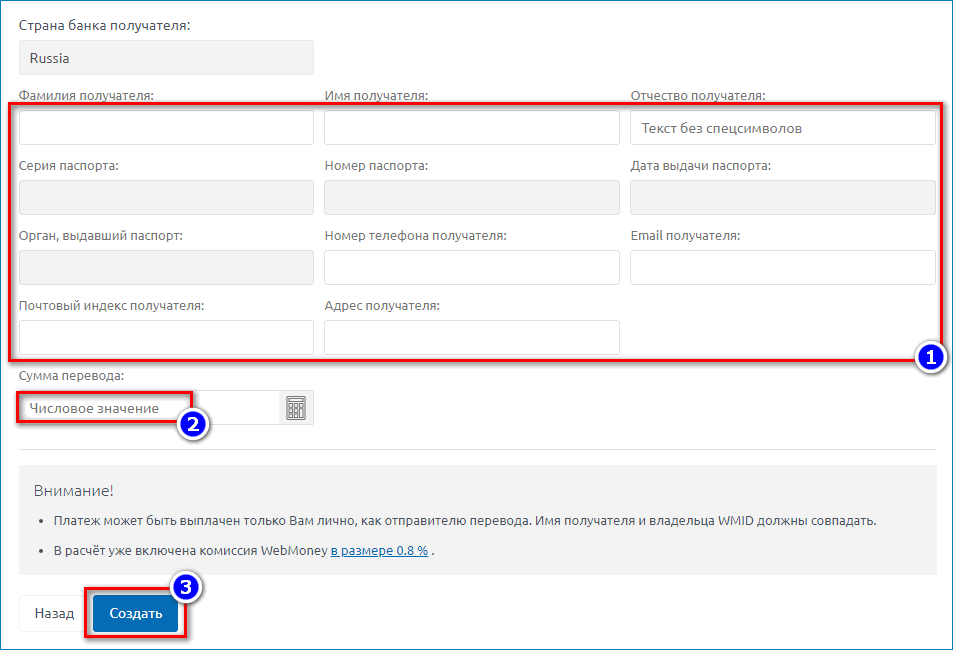 Заявка на вывод почтой WebMoney