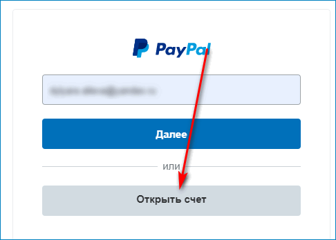 Открыть счет в PayPal
