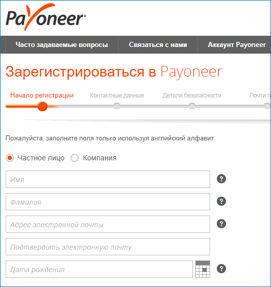 Регистрация в Payoneer