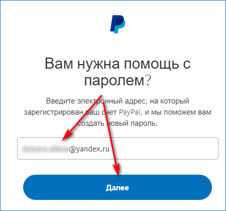 Создание нового пароля в ПейПал