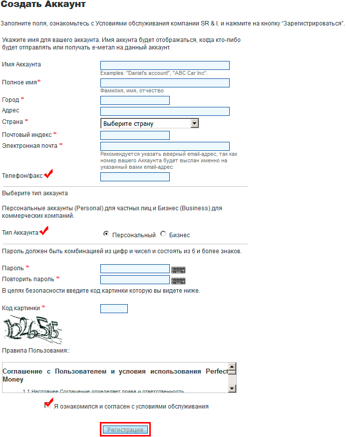 Регистрационная форма аккаунта перфект мани