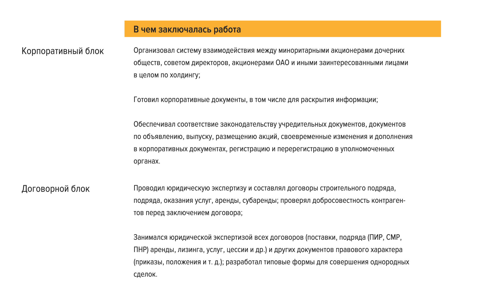 Резюме юриста: как рассказать про свои успехи понятным языком