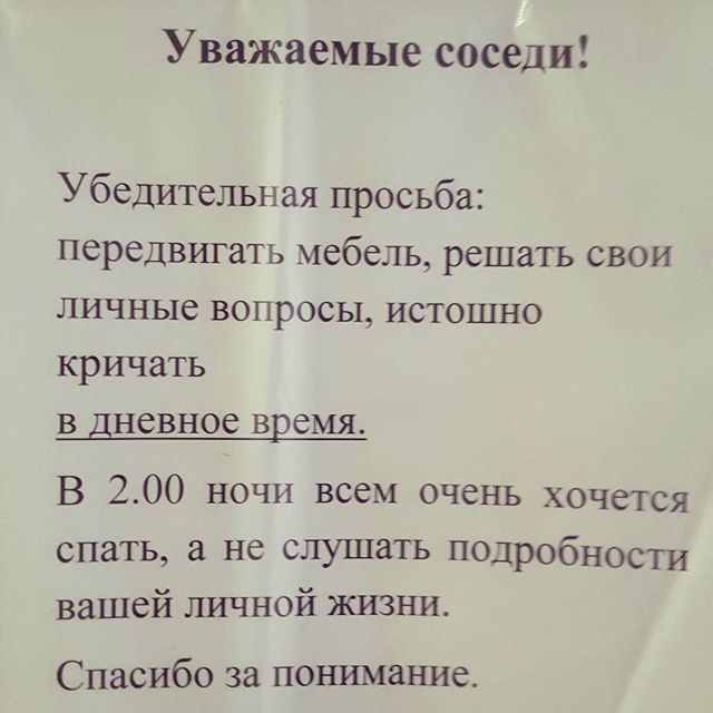 Трогательные, креативные и смешные объявления из "наших" подъездов!